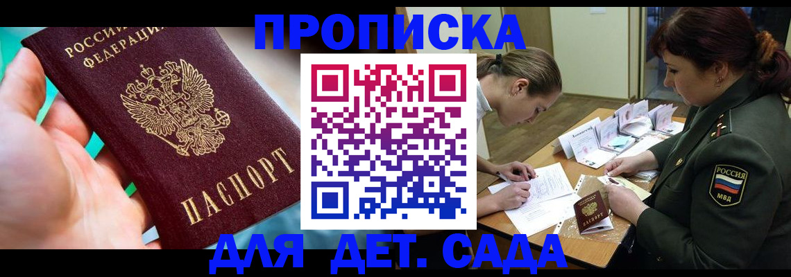 временная регистрация для всех в Сосенском