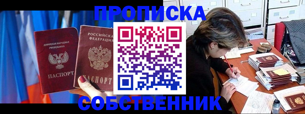 временная регистрация собственник в Сосенском