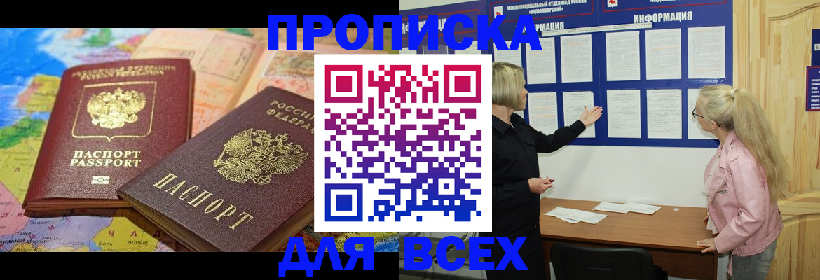 прописка от собственника в Сосенском